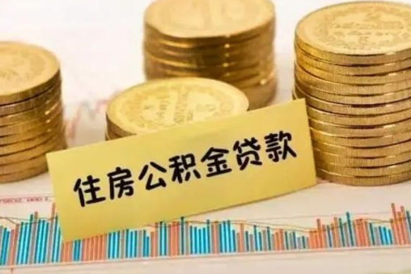 公积金能贷到60万吗-宝应县公积金代办平台